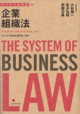  The System of Business Law - Corporate Organization Law  