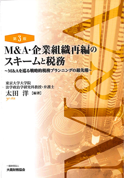  Schemes and Tax Issues of M&A and Corporate Restructuring, 3rd. Ed.  