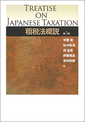  Treatise on Japanese Taxation, Third Edition 