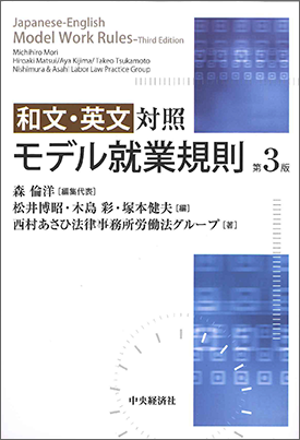 Japanese-English Model Work Rules - Third Edition