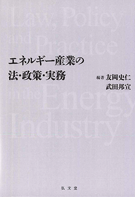 Law, Policy and Practice in the Energy Industry