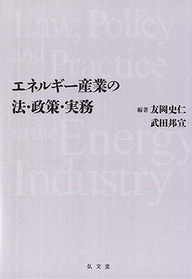  Law, Policy and Practice in the Energy Industry 