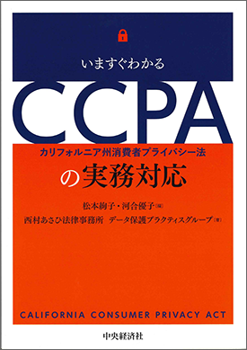 Practice on CCPA Compliance