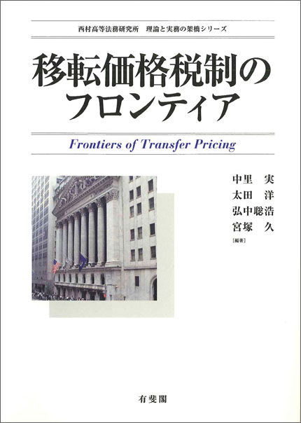  Frontiers of Transfer Pricing (in J) 