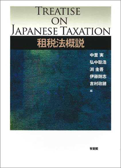 Treatise on Japanese Taxation