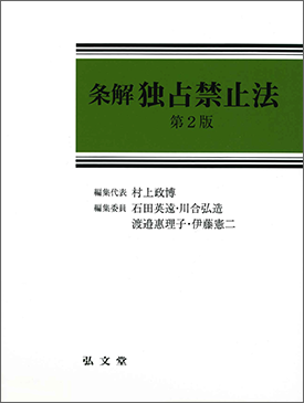  Japanese Anti - monopoly Act - Annotated  Second Edition 