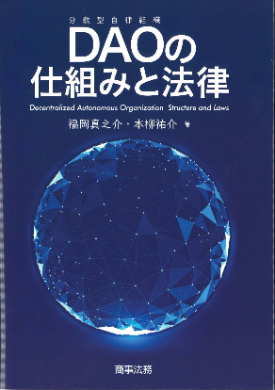 Publication of ecentralized Autonomous Organization Structure and Laws 