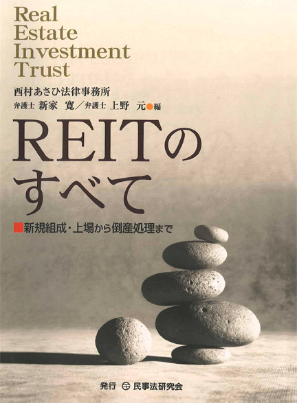  REITのすべて 